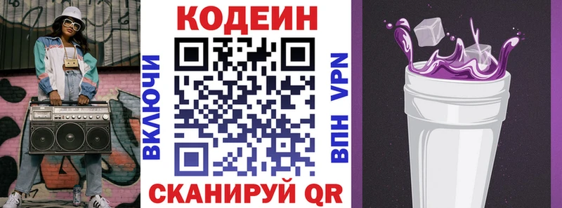 Codein Purple Drank  цена   Фурманов 
